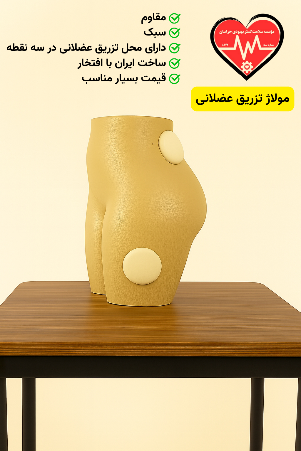 مولاژ آموزش تزریقات عظلانی